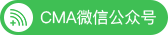 CMA公眾號
